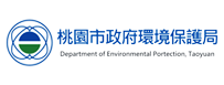 桃園市政府環境保護局