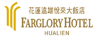花蓮遠雄悅來大飯店