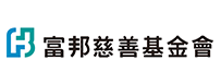 富邦慈善基金會